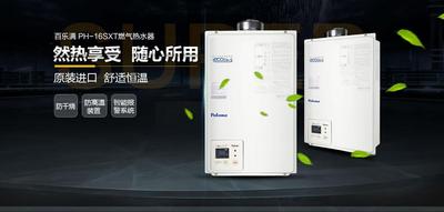 百乐满热水器售后服务维修官网，百乐满热水器24小时服务热线